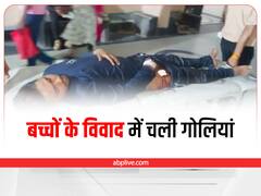 Indore Crime News: बच्चों की लड़ाई में बड़े ने चलाई गोलियां, महिला की मौत और बेटा हुआ घायल