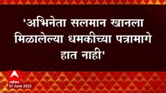 Salman Khan Threat : अभिनेता सलमान खानला मिळालेल्या धमकीच्या पत्रामागे हात नाही : Lawrence Bishnoi