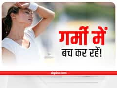 Health Tips: गर्मी में बच कर रहें! इन चीजों को खाना सेहत पर पड़ सकता है भारी