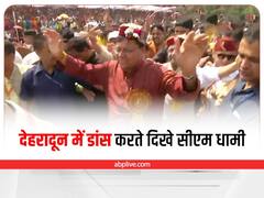 Uttarakhand: कालसी में स्थानीय लोगों के साथ जमकर झूमे उत्तराखंड के सीएम पुष्कर सिंह धामी