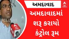 ચોમાસાની શરૂઆત પહેલા જ અમદાવાદમાં શરૂ કરાયો કંટ્રોલ રૂમ, જુઓ વીડિયો