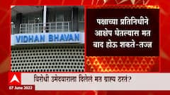 Rajya Sabha Election Cross Voting : क्रॉस व्होटिंगनंतरही आमदारकी शाबूत? डॉ अनंत कळसे म्हणतात...