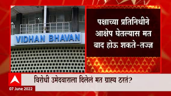 Rajya Sabha Election Cross Voting : क्रॉस व्होटिंगनंतरही आमदारकी शाबूत? डॉ अनंत कळसे म्हणतात...