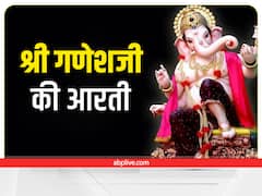 Shri Ganesh Ji Ki Aarti: बुधवार को करें गणेशजी की आरती, बन जाएंगे बिगड़े काम