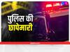 Jammu Kashmir News: जम्मू-कश्मीर के कई जिलों में आतंकी गिरोह के खिलाफ छापेमारी, एक दर्जन से अधिक लोग हिरासत में लिए गए
