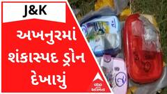 J&K : જમ્મુના અખનુર વિસ્તારમાં શંકાસ્પદ ડ્રોન દેખાયું, BSFએ કર્યું ફાયરિંગ