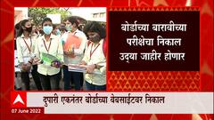 HSC Exam Results : बोर्डाच्या बारावीच्या परीक्षेचा निकाल उद्या जाहीर, 'माझा'च्या website वर बघता येणार