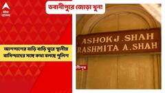 Bhowanipur Murder: ভবানীপুরে গুজরাতি দম্পতি খুনের ঘটনায় আশপাশের বাড়ি বাড়ি ঘুরে স্থানীয় বাসিন্দাদের সঙ্গে কথা বলছে পুলিশ। Bangla News