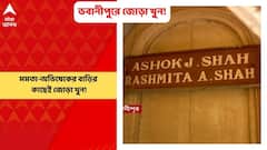 Morning Headlines: মমতা-অভিষেকের বাড়ির কাছেই জোড়া খুন! ফ্ল্যাটের মধ্যে গুজরাতি ব্যবসায়ী দম্পতি মৃতদেহ উদ্ধার। দেহে গুলির চিহ্ন, ধারাল অস্ত্রের আঘাত। Bangla News