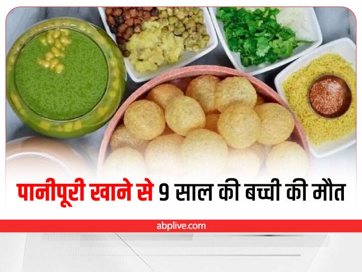 Bilaspur Chhattisgarh 9 year old girl died due to eating chaat and pani puri  two dozen villagers ill ANN Bilaspur News: बिलासपुर में पानीपूरी खाने से नौ साल की बच्ची की मौत, 20 से अधिक लोग बीमार