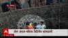 Nashik Water Shortage : तोल जाऊन महिला विहिरीत कोसळली, स्थानिकांनी महिलेला वाचवलं, अनर्थ टळला