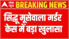 Sidhu Moosewala Case: 'Weapons were brought from the states of UP & Northeast', say sources