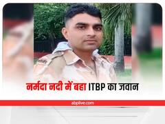 MP News: जबलपुर में नहाते समय नर्मदा नदी में बहा ITBP का जवान, साथियों ने अधिकारियों से कही हैरान करने वाली बात