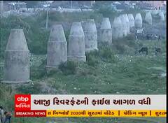રાજકોટ: આજી રિવરફ્રન્ટની ફાઇલ આગળ વધી