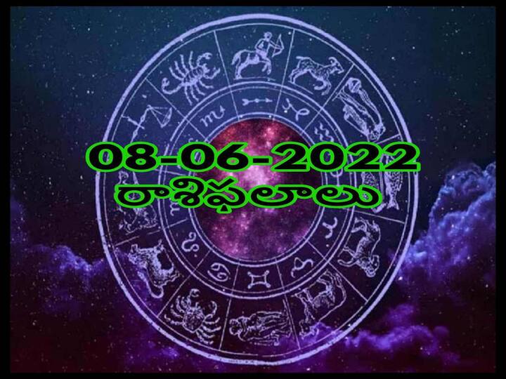 Horoscope 8th June 2022  Telugu Daily  RasiPhalalu ,Check Astrology Prediction for Cancer, Pisces And Other Zodiac Signs Horoscope 8th June 2022:  ఈ రాశి మహిళలు తమ భద్రత విషయంలో జాగ్రత్తగా ఉండాలి, మీ రాశిఫలితం ఇక్కడ తెలుసుకోండి