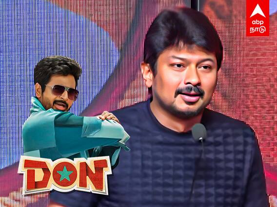 Udhayanidhi Stalin Speech : ”டான் படம் 1st Half பாத்துட்டு ஒரு மாதிரி ஆகிட்டோம்”-உண்மையை உடைத்த உதய்