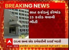 ગાંધીનગર: GILમાં કરોડો રૂપિયાની છેતરપિંડી