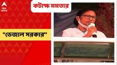 Mamata Banerjee: 