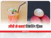 Litchi Drinks Recipe: गर्मियों में लीची से बनाएं ये 2 रिफ्रेशिंग ड्रिंक्स, जानें रेसिपी