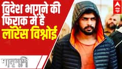 विदेश भागने की फिराक में है लॉरेंस विश्नोई : Sidhu Moose Wala Murder