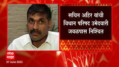 Sachin Ahir यांचं नाव विधान परिषदेसाठी जवळपास निश्चित, सचिन अहिर वर्षा बंगल्यावर चर्चेसाठी