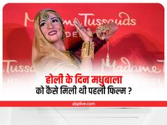 Madhubala Bollywood Entry: मधुबाला को देखते ही इस अभिनेता ने कर लिया था हीरोइन बनाने का फैसला, ऐसे हुई थी अभिनेत्री की बॉलीवुड में एंट्री