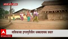 Nashik Water Shortage Special Report : नेत्यांची मतांसाठी, जनतेची पाण्यासाठी वणवण ABP Majha