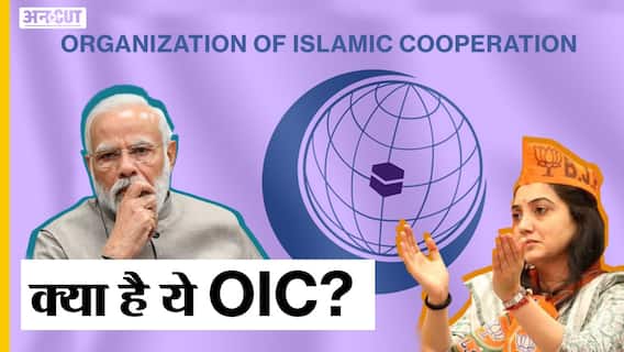 Nupur Sharma Controversy: Babri और CAA से लेकर Kashmir और Hijab तक पर बयानबाज़ी करता रहा है OIC