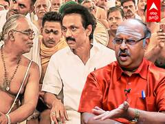 Ramasubramanian Interview : தீட்சிதர்கள் பக்கம்தான் ஸ்டாலின்.. அடித்து சொல்லும் ராமசுப்ரமணியன்! DMK