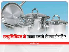 Safe Cooking Tips: क्या एल्युमिनियम के बर्तनों से होता है कैंसर? जानिए