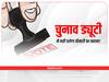 Jabalpur News: बीमारी का बहाना बताकर चुनाव ड्यूटी से बचने वालों की अब खैर नहीं, जा सकती है नौकरी