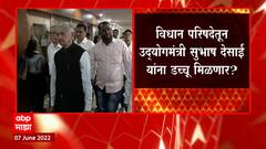 Vidhan Parishad साठी Sachin Ahir Amsha Padvi यांची नावं निश्चित, Subhash Desai यांना डच्चू?