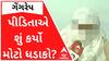 સુરતઃ યુવતી સાથે સામૂહિક દુષ્કર્મ, પીડિતાએ શું કર્યો મોટો ધડાકો?