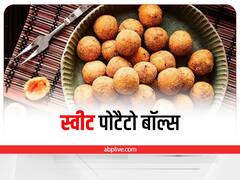 Kitchen Tips: शाम की चाय के साथ खाना है कुछ खास तो घर पर बनाएं स्वीट पोटैटो बॉल्स, जानें इसकी आसान रेसिपी
