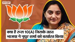 क्या है BJP Constitution का Rule 10(A) जिसके तहत Nupur Sharma को पार्टी से Suspend किया गया| Uncut
