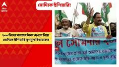 Malda: ১০০ দিনের কাজের টাকা দেওয়া নিয়ে কেন্দ্রের বিজেপি সরকার ও মোদিকে হুঁশিয়ারি মালদার মালতিপুরের তৃণমূল বিধায়কের। Bangla News