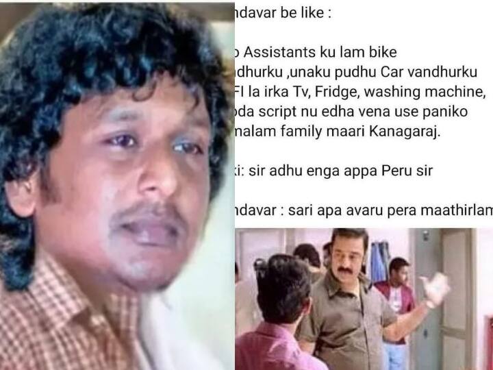 Kamal Haasan Memes Viral on Social Media after Kamal Gifts Lexus Car, Apache Bike to Lokesh Kanagaraj, ADs Kamal Haasan Meme: லோகேஷ் அன் கோ - விற்கு அள்ளிகொடுத்த ஆண்டவர்... பூரித்துப்போய் மீம்ஸ்களை பறக்கவிடும் நெட்டிசன்கள்!