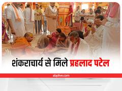 Jabalpur News: शंकराचार्य स्वरूपानंद सरस्वती से 30 साल बाद मिले प्रह्लाद पटेल, राजनीतिक गलियारों में कयासों का दौर शुरू