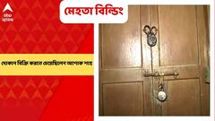 Bhowanipore Twin Murder: মেহতা বিল্ডিংয়ে ১৮ লক্ষ টাকায় দোকান বিক্রি করতে চেয়েছিলেন অশোক শাহ