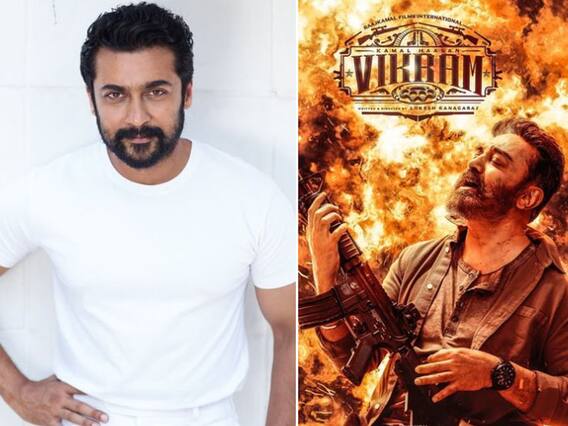 Vikram: कमल हासन के ‘विक्रम’ में 5 मिनट के कैमियो रोल में दिखें सूर्या, चार्ज की इतनी फीस Vikram: कमल हासन के ‘विक्रम’ में 5 मिनट के कैमियो रोल में दिखें सूर्या, चार्ज की इतनी फीस