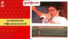 Mamata Banerjee: মা-বোনেদের মধ্যে লক্ষ্মীর ভাণ্ডার দেখতে চাই: মমতা বন্দ্য়োপাধ্য়ায়। Bangla News