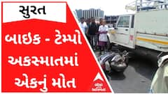 સુરતઃ બાઇક અને ટેમ્પો વચ્ચે અકસ્માતમાં એકનું મોત, સર્જાયો ટ્રાફિકજામ