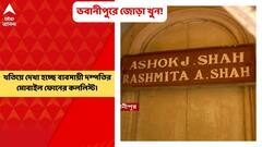 Bhowanipur Murder: খতিয়ে দেখা হচ্ছে ব্যবসায়ী দম্পতির মোবাইল ফোনের কললিস্ট। খুনের আগে কার কার ফোন এসেছিল, তা জানার চেষ্টা করছে পুলিশ । Bangla News