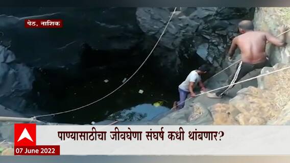 Nashik : पाणी भरण्यासाठी गेलेली महिला तोल जाऊन विहिरीत पडली ABP Majha