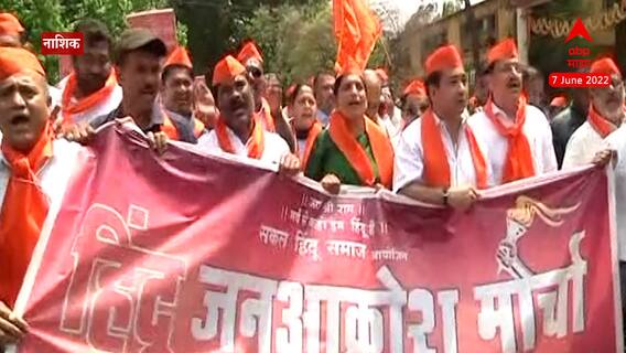 Nitesh Rane Protest Nashik : शिवलिंग विटंबनाप्रकरणी निषेध, नितेश राणेंच्या नेतृत्वात भाजपचं आंदोलन