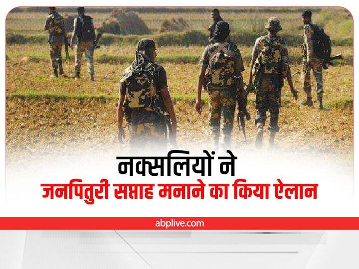 chhattisgarh Security beefed in Bastar in wake of naxal Jan Pituri Week, Police is on alert mode ann Chhattisgarh: नक्सलियों ने जनपितुरी सप्ताह मनाने का किया ऐलान, IG बोले पूरी तरह से सतर्क है पुलिस 