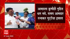 Ratnakar Gutte : मतदान कुणाला करायचं ऐनवेळी ठरवू, आम्हाला कुणीही गृहीत धरू नये : राष्ट्रीय समाज पक्ष