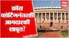 Rajya Sabha Election Cross Voting : विरोधी मतदान केलं तर आमदारकी कायम राहणार? ABP MAjha