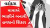 વડોદરાઃ ખૂદ મામાએ ભાણી સાથે દુષ્કર્મ ગુજારતાં ખળભળાટ, પતિ સાથે ઝઘડો થતાં રિસાઇને ગઈ હતી મામાના ઘરે