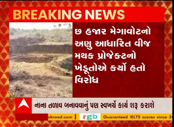 ભાવનગર: મીઠીવિડીના ખેડૂતોના હિતમાં સરકારનો નિર્ણય